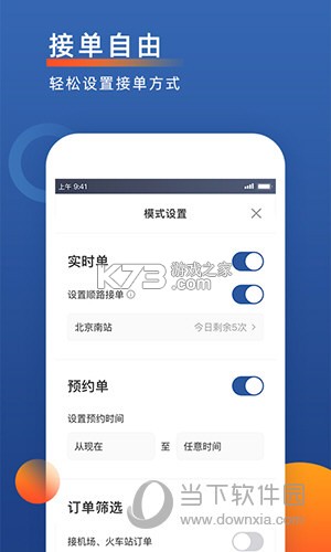 金宇出租司机端 v7.10.8.0003 安卓下载软件免费 截图