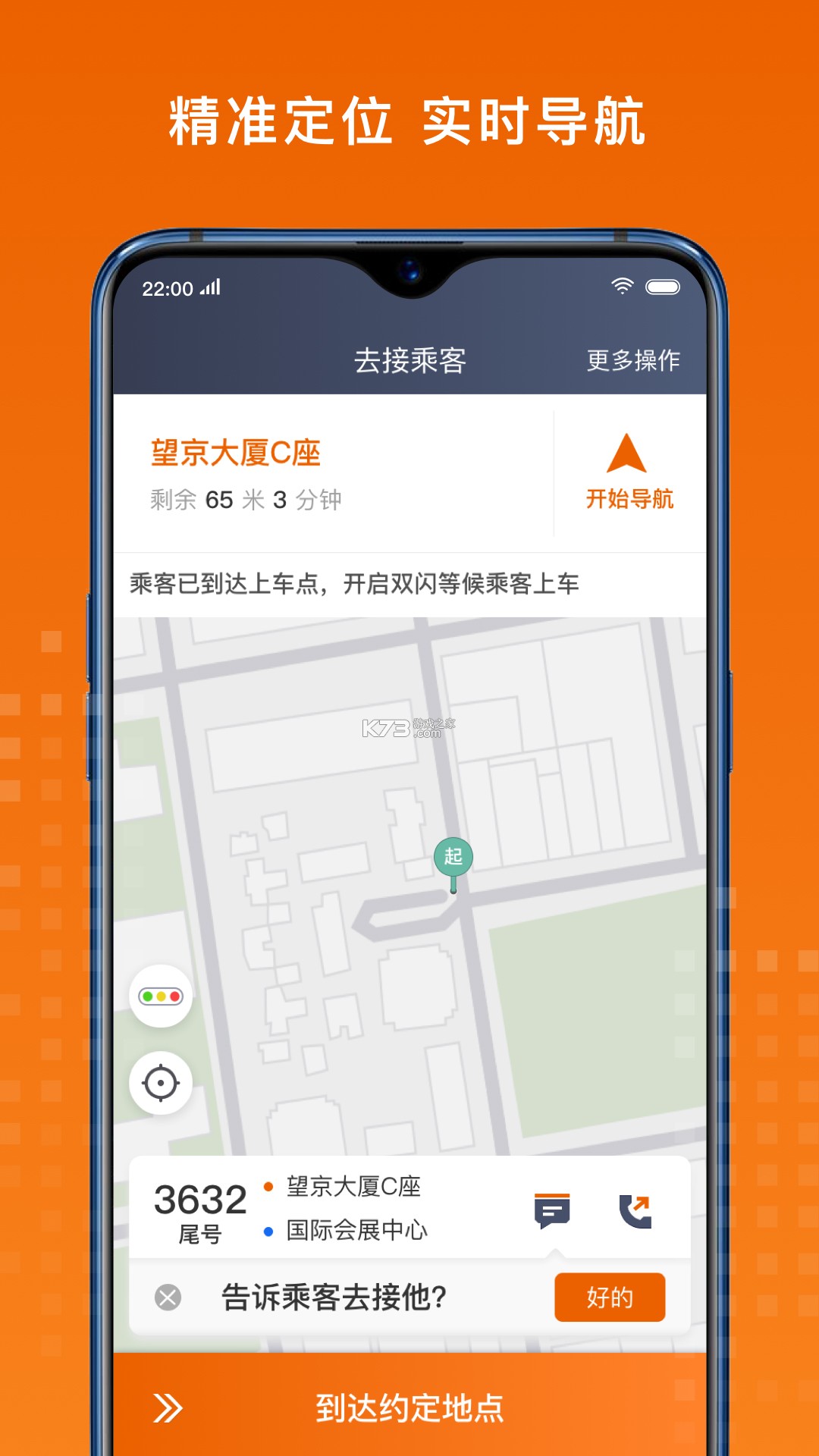 金宇出租司机端 v7.10.8.0003 安卓下载软件免费 截图