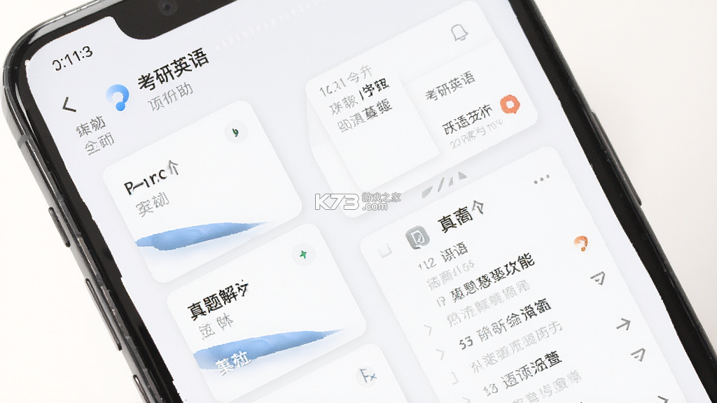 考研英语 v10.544.0908 安卓版下载 截图