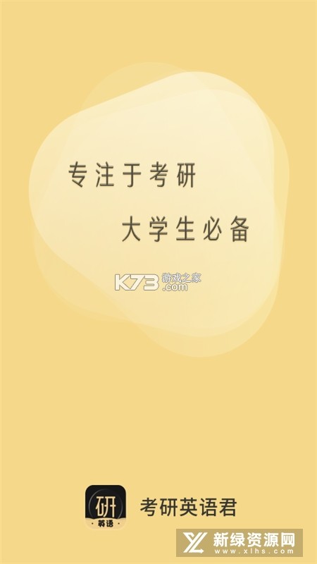 考研英语 v10.544.0908 安卓版下载 截图