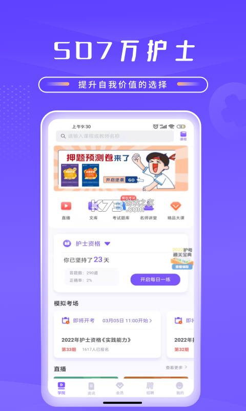 护士网 v8.7.0 安卓版下载 截图