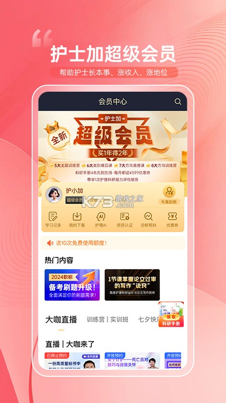 护士网 v8.7.0 安卓版下载 截图