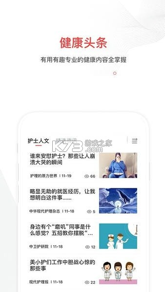 护士网 v8.7.0 安卓版下载 截图