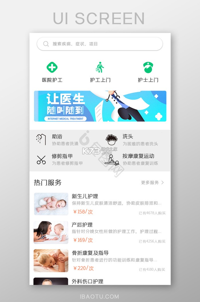 护士网 v8.7.0 安卓版下载 截图