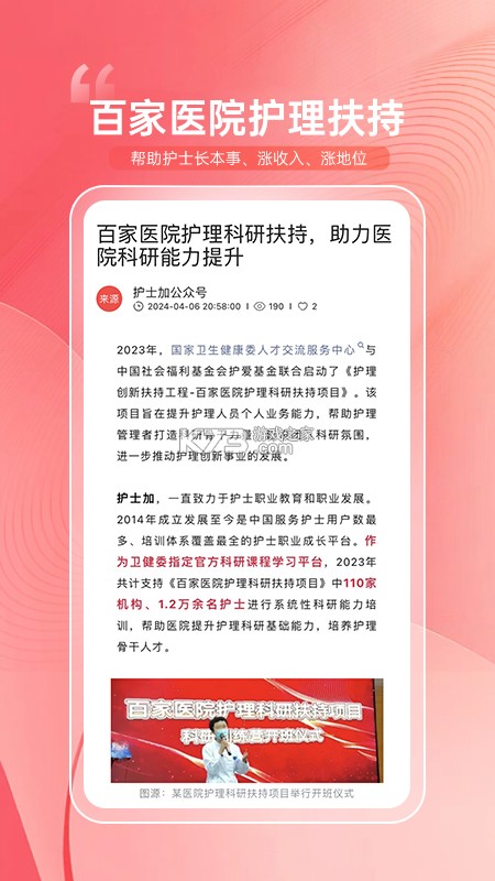 护士网 v8.7.0 安卓版下载 截图