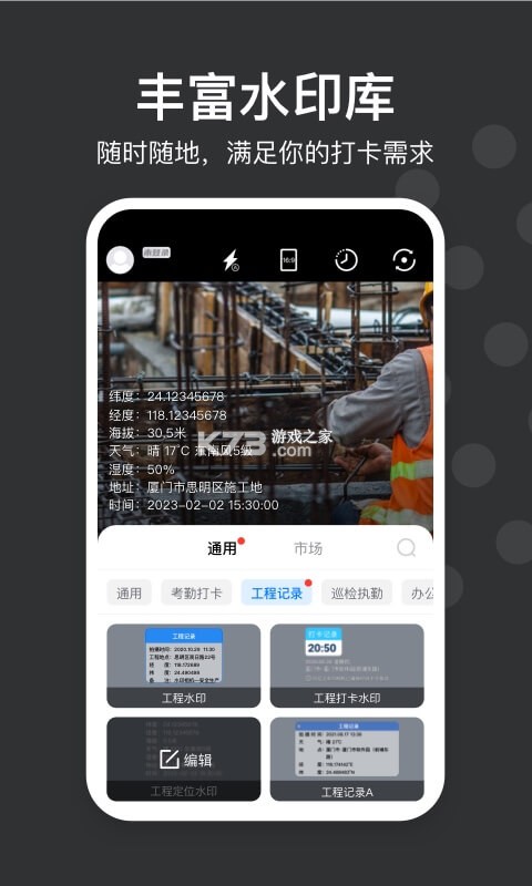 准点水印打卡相机 v6.1.2 下载手机版 截图