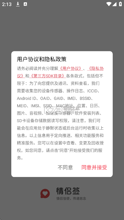 情侣签 v6.1.8 app下载免费 截图
