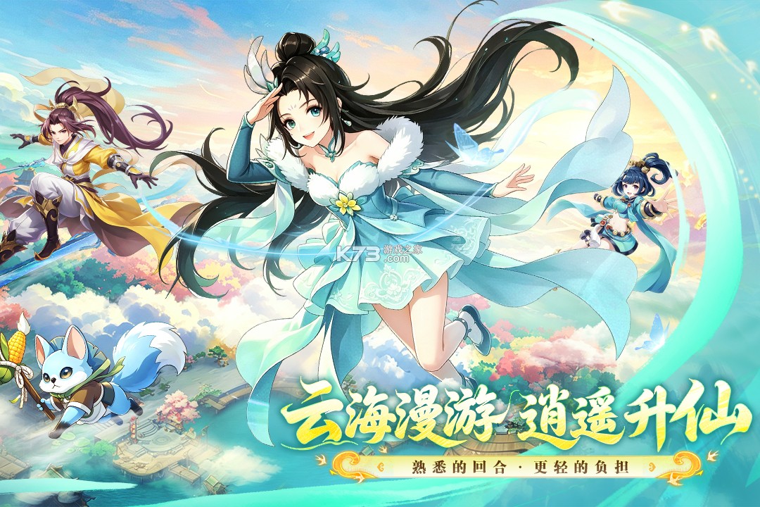 梦幻逍遥 v1.0.0 手游官方版 截图