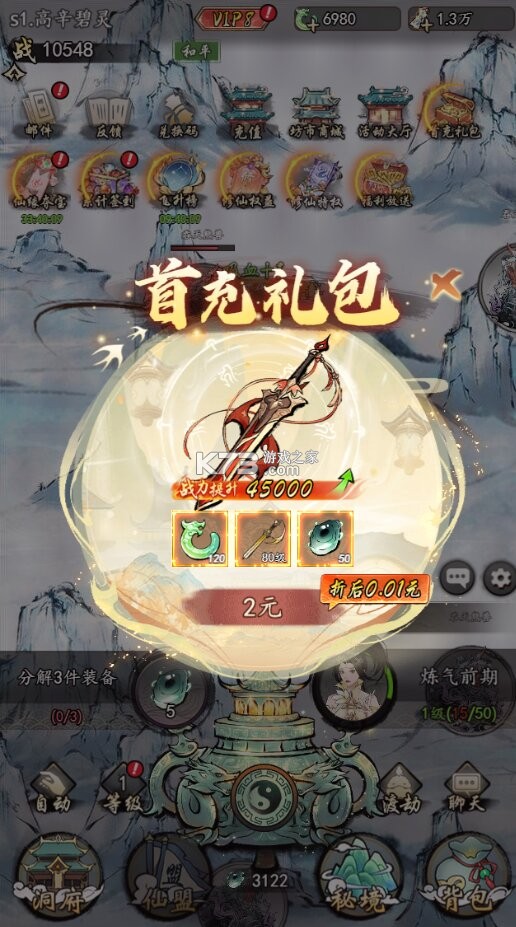 皇城传说 v1.0.0 0.05折双倍代金版 截图