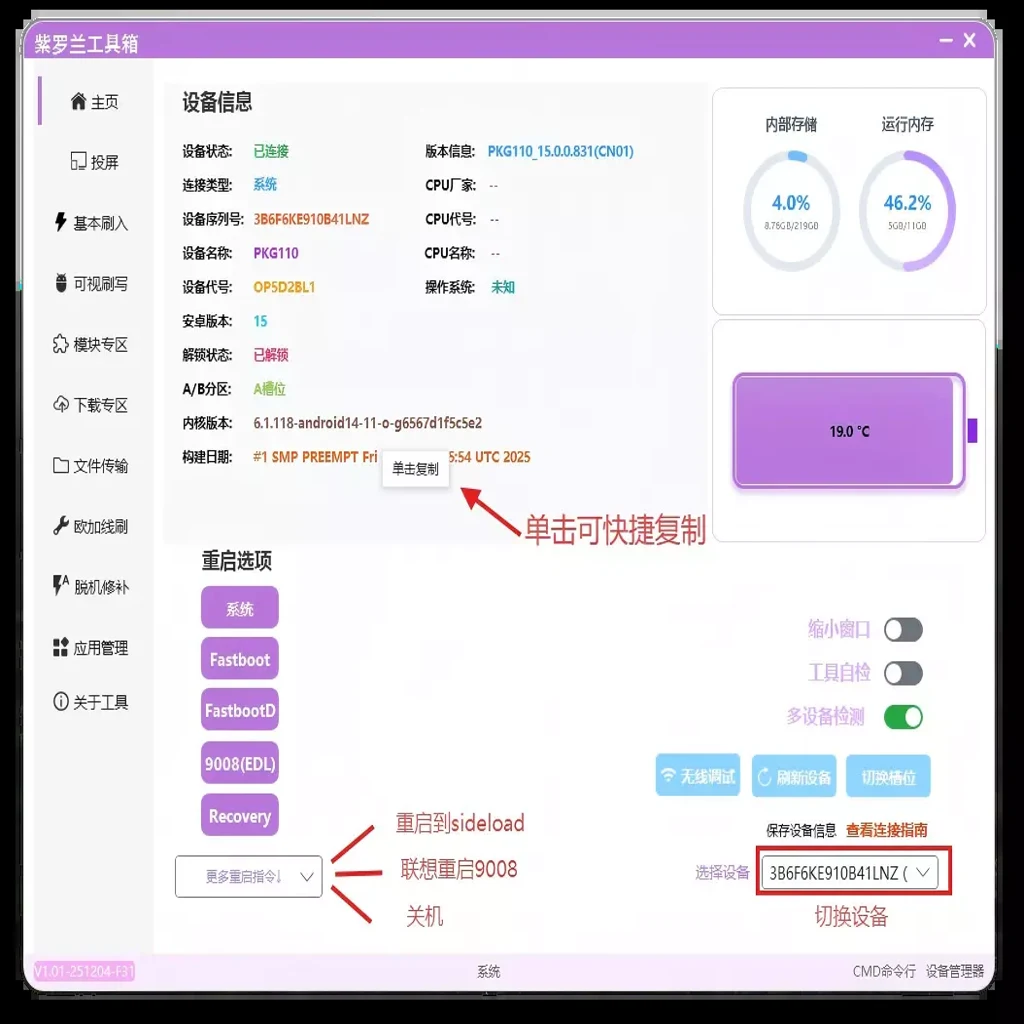 紫罗兰工具箱 v3.6 app官方版 截图