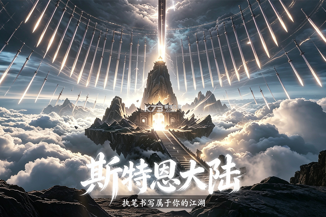 斯特恩大陆 v1.0.2 手游官方版 截图