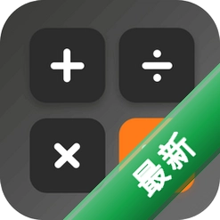 日常计算器免费下载安装v13.17.117