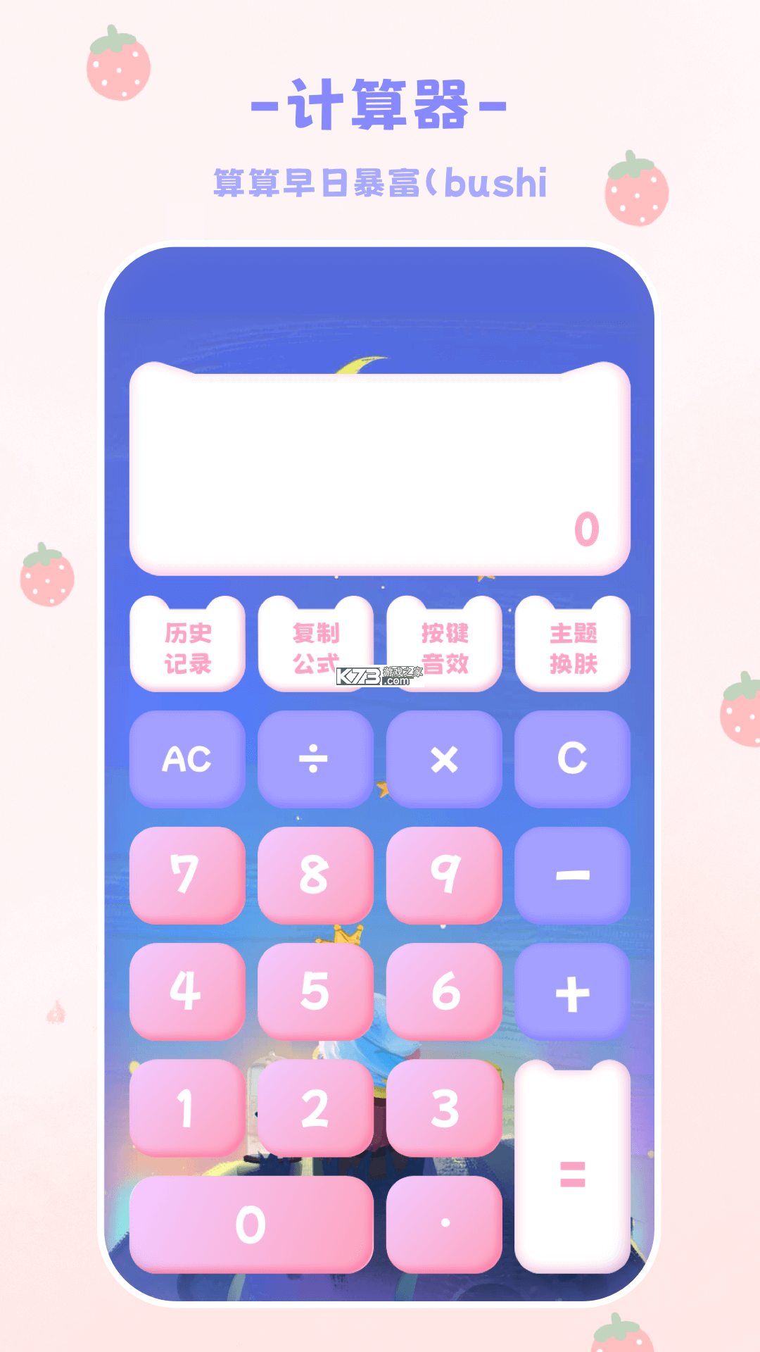 日常计算器 v13.17.117 免费下载安装 截图
