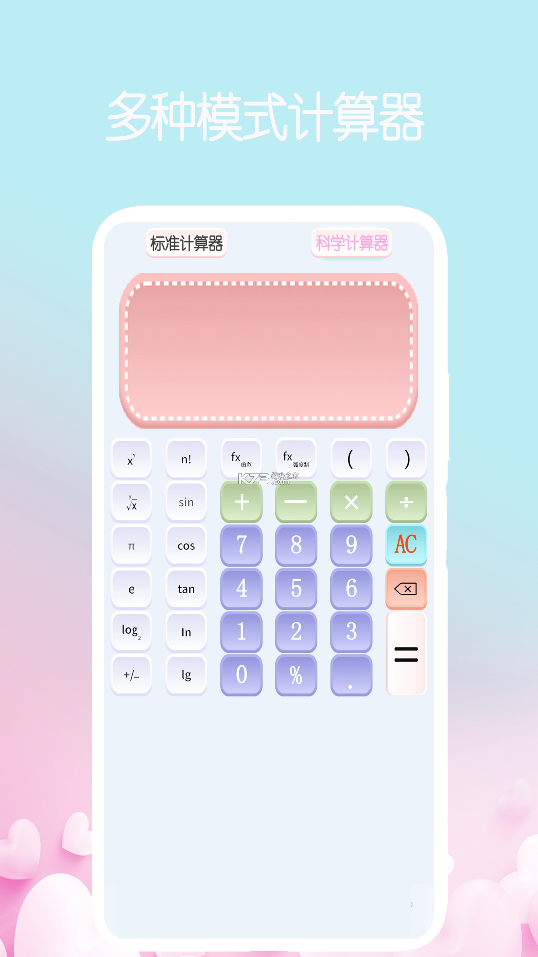 日常计算器 v13.17.117 免费下载安装 截图