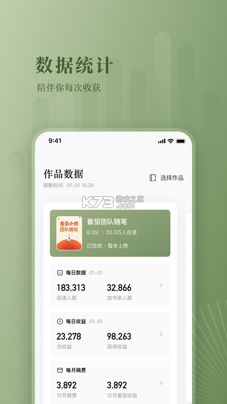 番茄作家助手 v5.5.0 安卓下载软件免费 截图