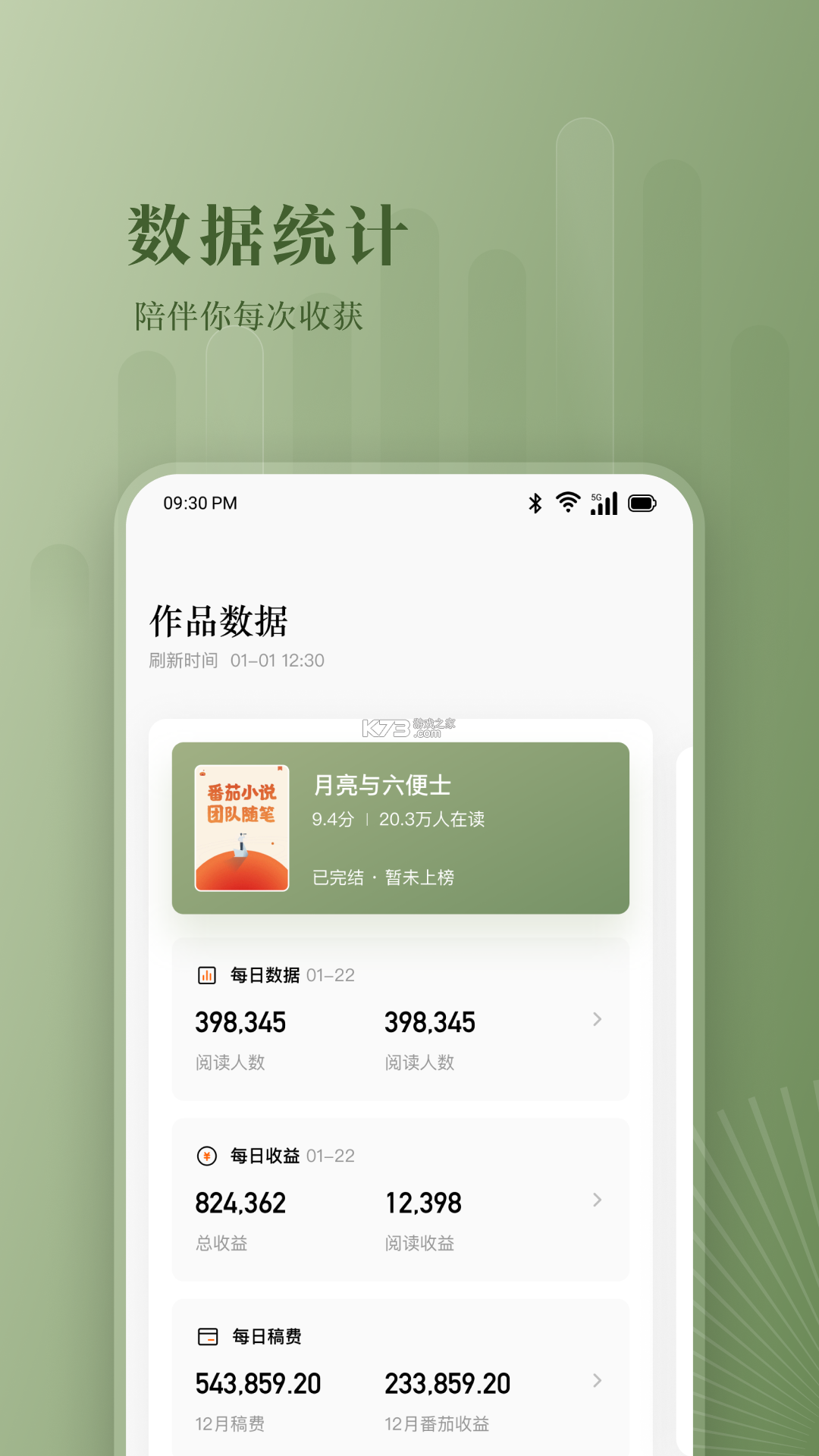 番茄作家助手 v5.5.0 安卓下载软件免费 截图