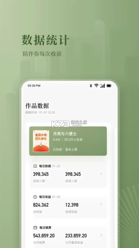 番茄作家助手 v5.5.0 安卓下载软件免费 截图