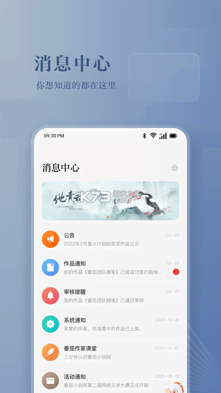 番茄作家助手 v5.5.0 安卓下载软件免费 截图