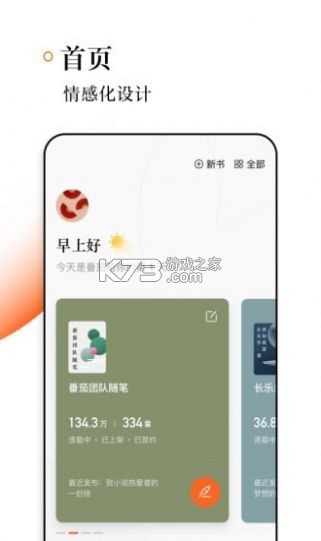 番茄作家助手 v5.5.0 安卓下载软件免费 截图