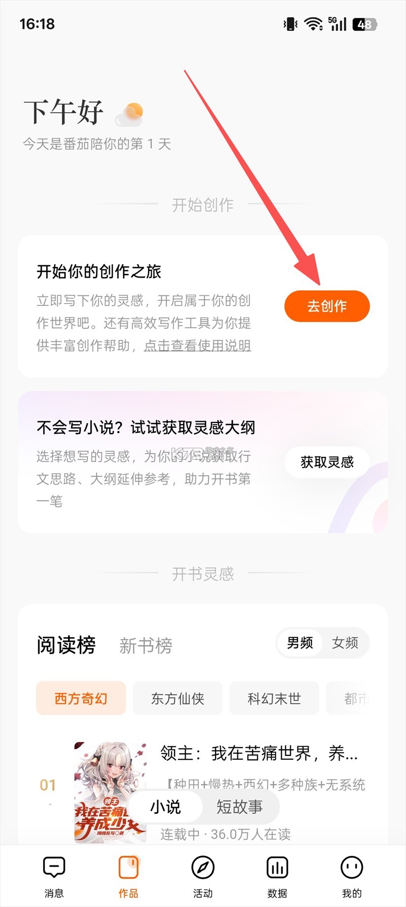 番茄作家助手 v5.5.0 安卓下载软件免费 截图