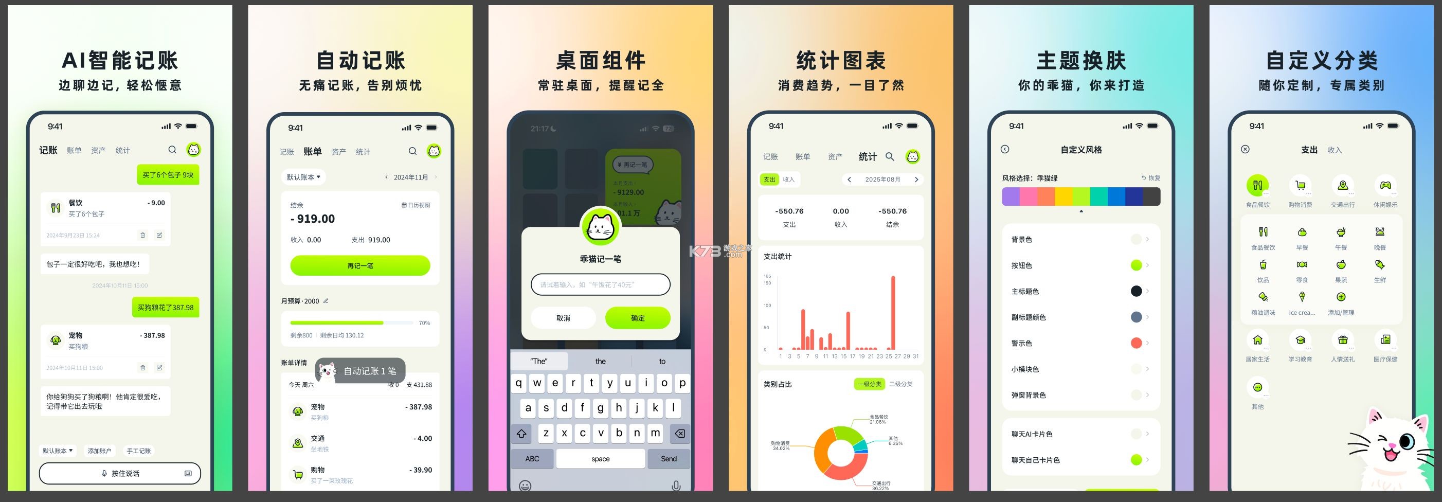 乖猫记账 v3.5.6 安卓下载软件 截图