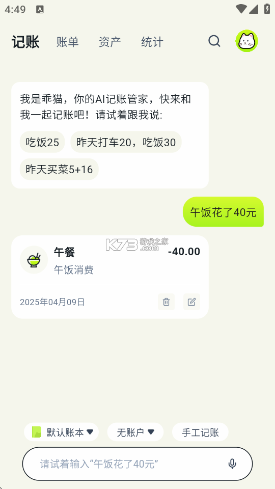 乖猫记账 v3.5.6 安卓下载软件 截图