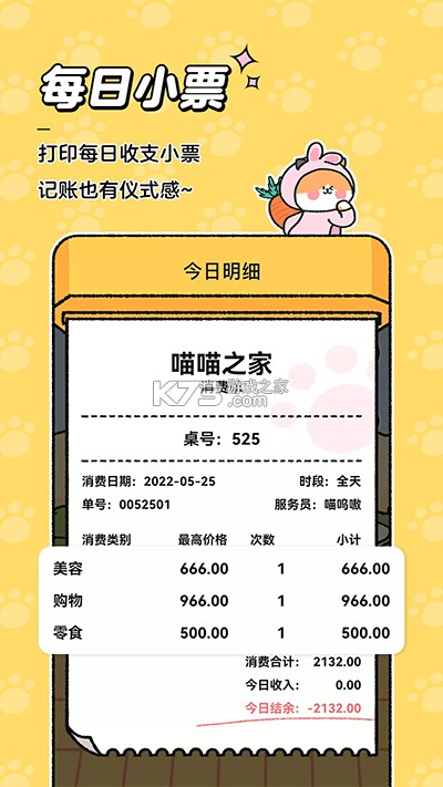 乖猫记账 v3.5.6 安卓下载软件 截图