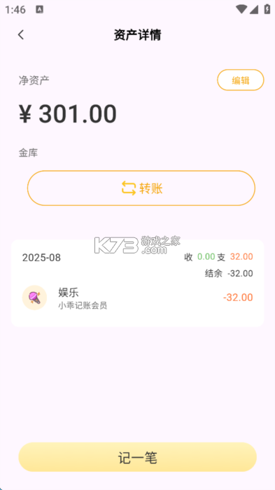 乖猫记账 v3.5.6 安卓下载软件 截图