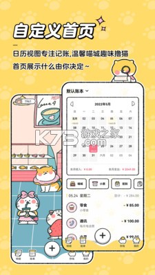乖猫记账 v3.5.6 安卓下载软件 截图