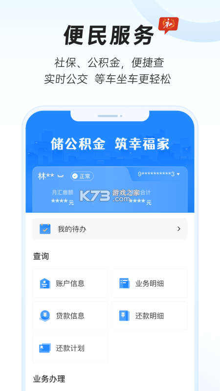 幸福新横峰 v3.3.9 官方app下载安装最新版本 截图