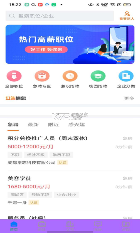 雅安人才招聘网 v3.2.1 app下载免费 截图