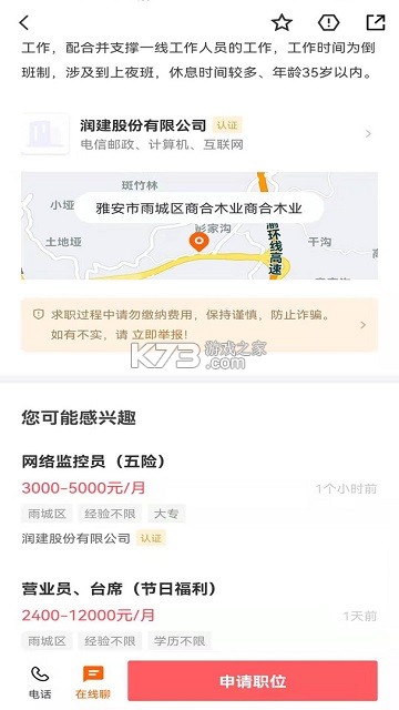 雅安人才招聘网 v3.2.1 app下载免费 截图