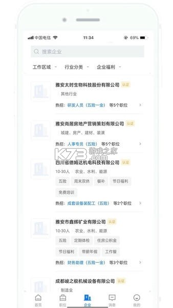雅安人才招聘网 v3.2.1 app下载免费 截图
