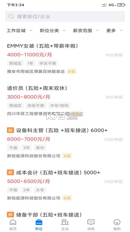 雅安人才招聘网 v3.2.1 app下载免费 截图