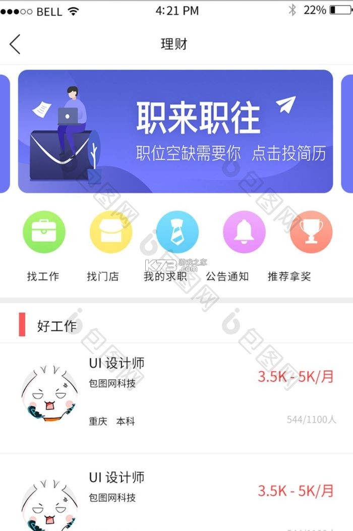 雅安人才招聘网 v3.2.1 app下载免费 截图