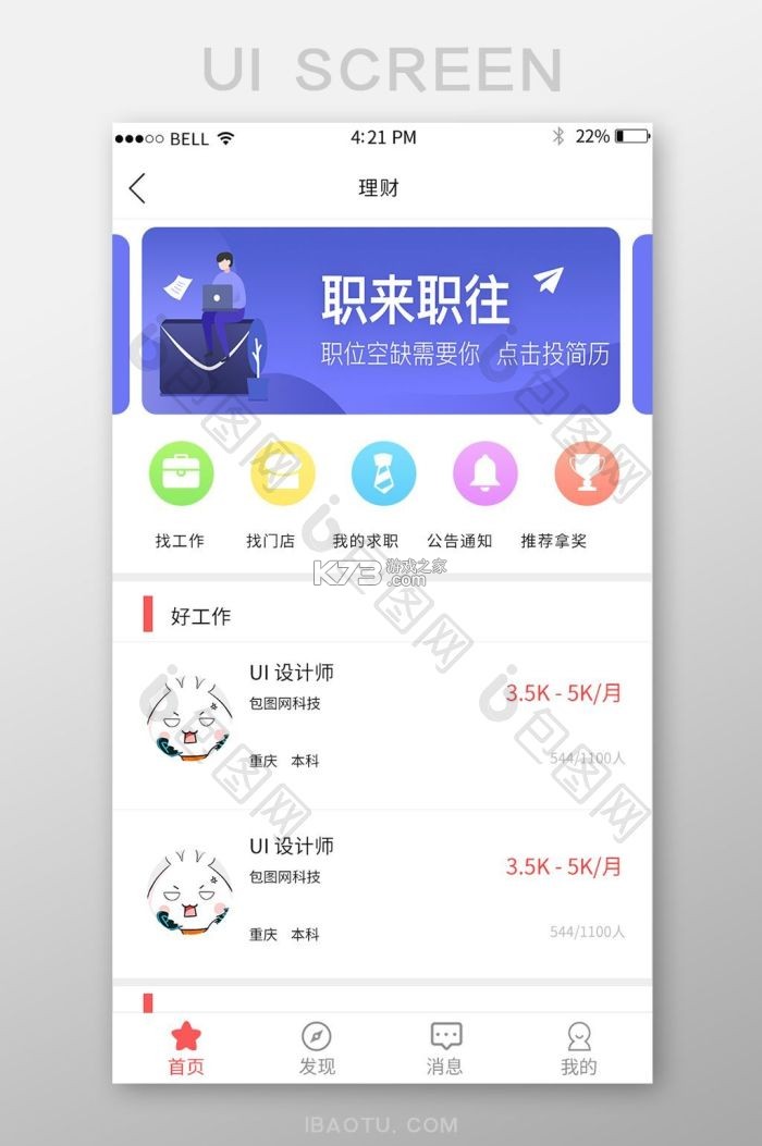 雅安人才招聘网 v3.2.1 app下载免费 截图