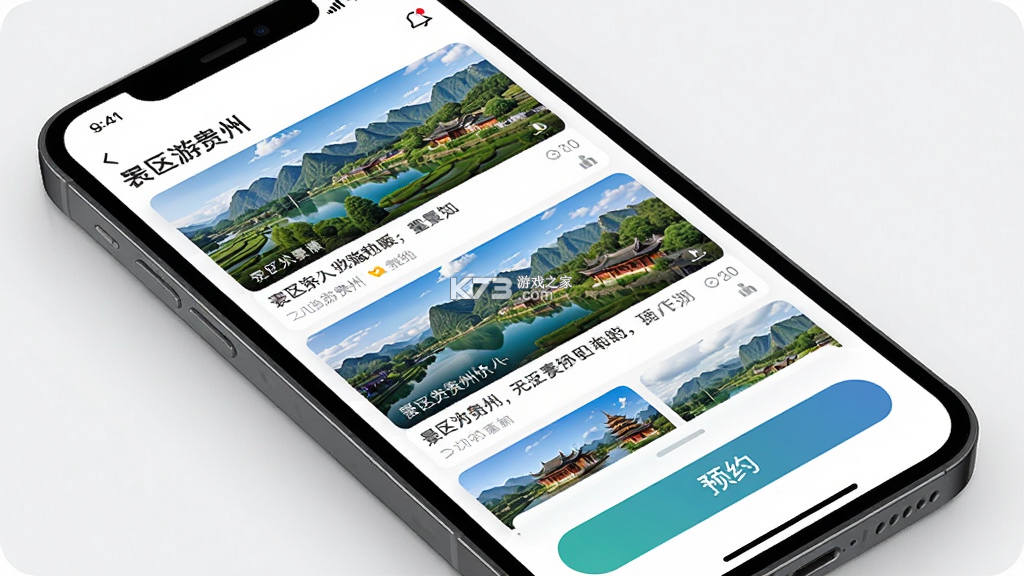 一码游贵州 v3.10.46 官方app下载安装最新版本 截图