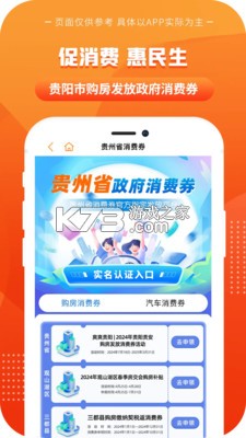一码游贵州 v3.10.46 官方app下载安装最新版本 截图