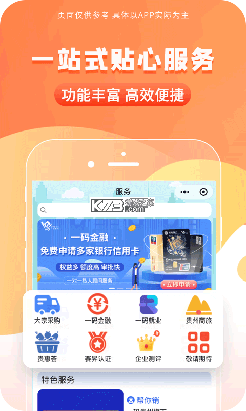 一码游贵州 v3.10.46 官方app下载安装最新版本 截图