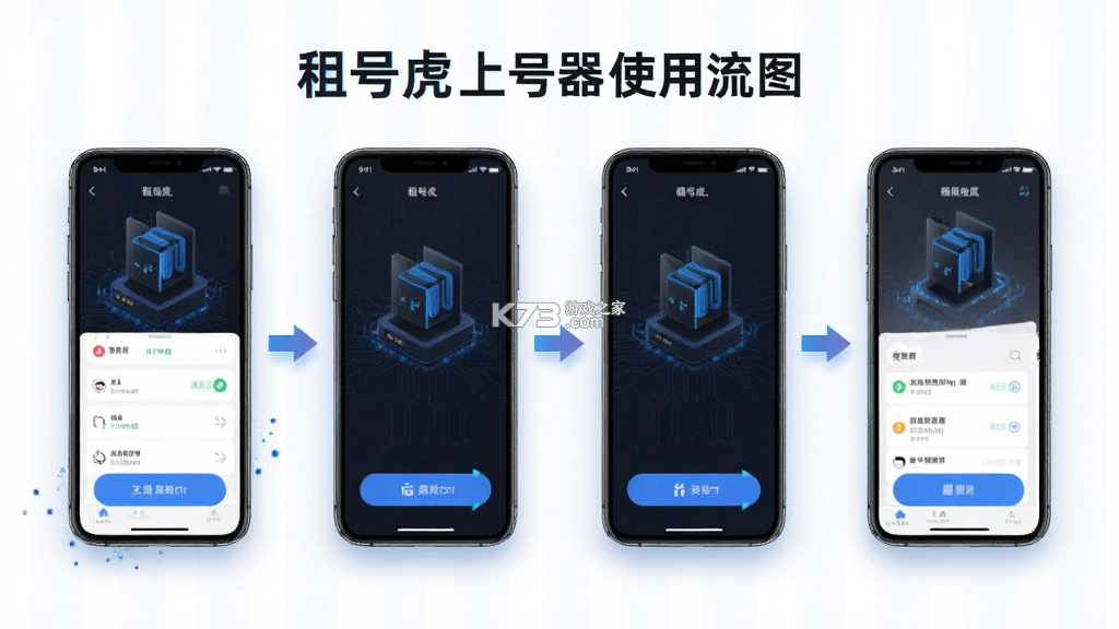 租号虎 v1.0.8 下载app 截图