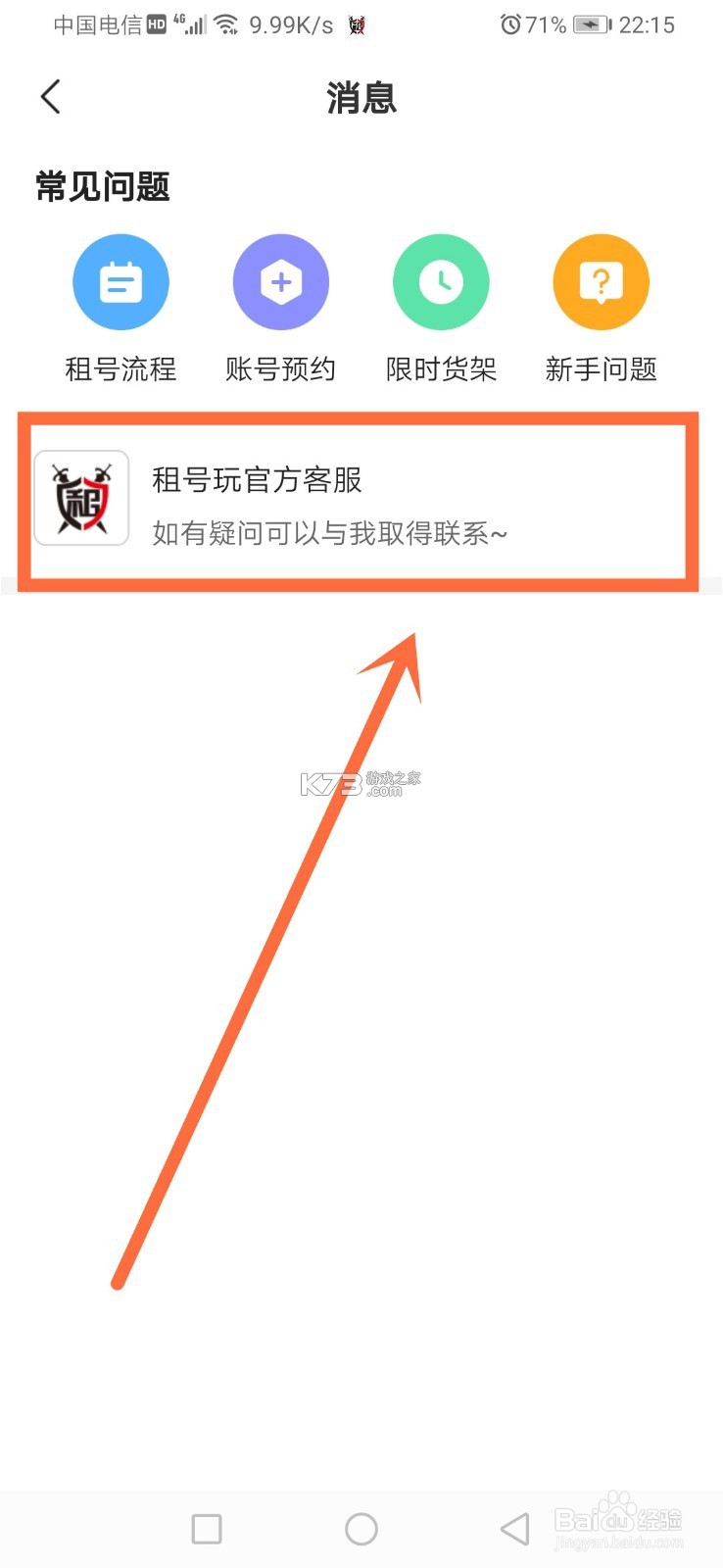 租号虎 v1.0.8 下载app 截图