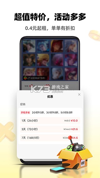 租号虎 v1.0.8 下载app 截图