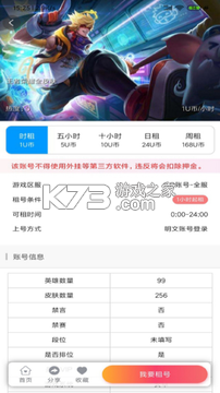 租号虎 v1.0.8 下载app 截图