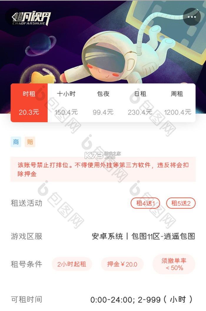 租号虎 v1.0.8 下载app 截图