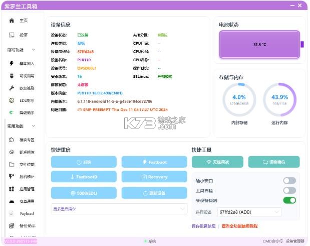 紫罗兰工具箱 v3.6 app官方版 截图