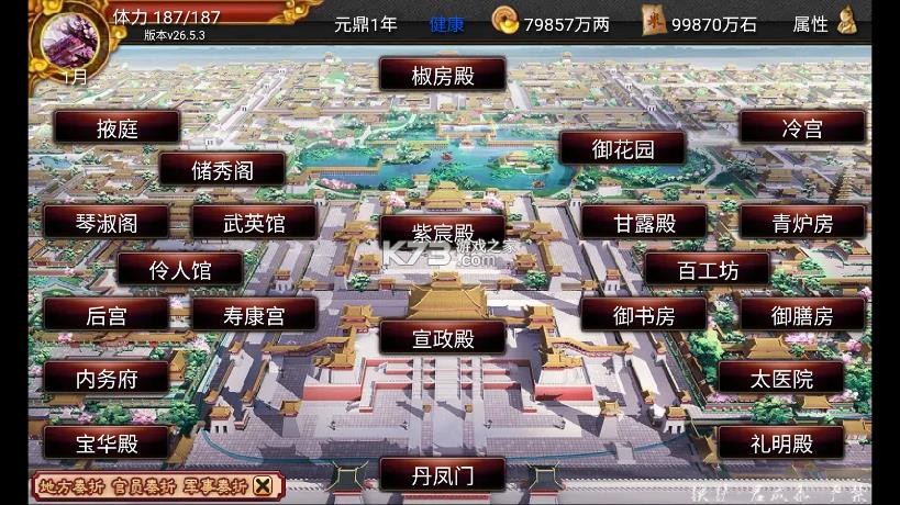 江山社稷 v3.2.0 游戏 截图