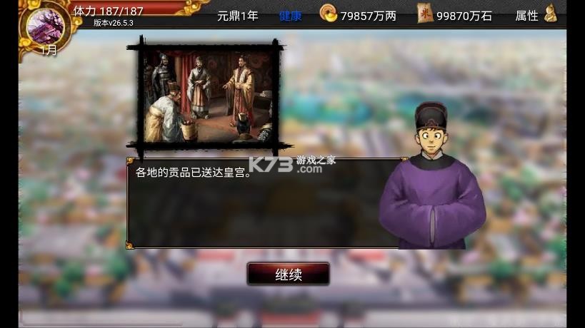 江山社稷 v3.2.0 游戏 截图