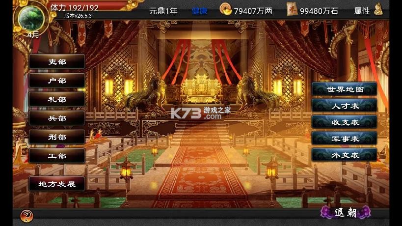江山社稷 v3.2.0 游戏 截图