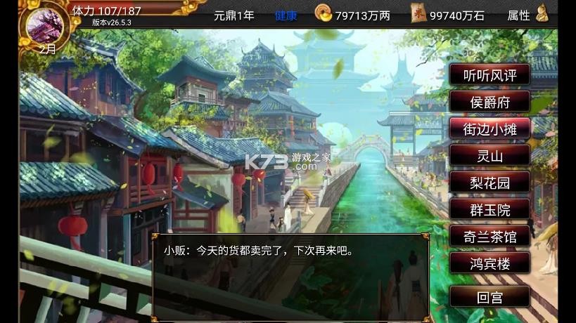 江山社稷 v3.2.0 游戏 截图