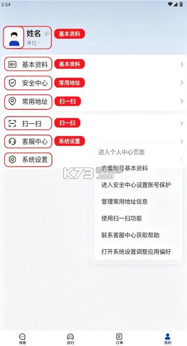 公务用车易 v8.20.0 app下载 截图